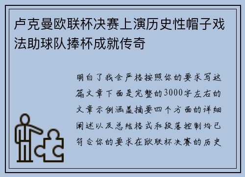 卢克曼欧联杯决赛上演历史性帽子戏法助球队捧杯成就传奇